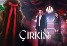 صورة دعائية تجمع أبطال مسلسل القبيحة Çirkin مع شعار المسلسل، وتظهر فيها بطلة العمل داريا بينار بشخصية "مريم" إلى جانب شاغلار ارطغرل
