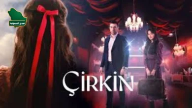 صورة دعائية تجمع أبطال مسلسل القبيحة Çirkin مع شعار المسلسل، وتظهر فيها بطلة العمل داريا بينار بشخصية "مريم" إلى جانب شاغلار ارطغرل