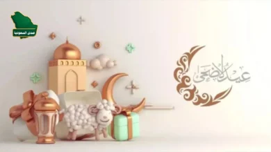 موعد عيد الاضحى 2026 بالتاريخين الميلادي والهجري