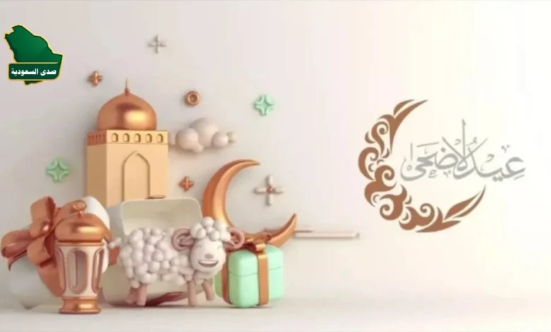موعد عيد الأضحى 2026 بالتاريخين الميلادي والهجري