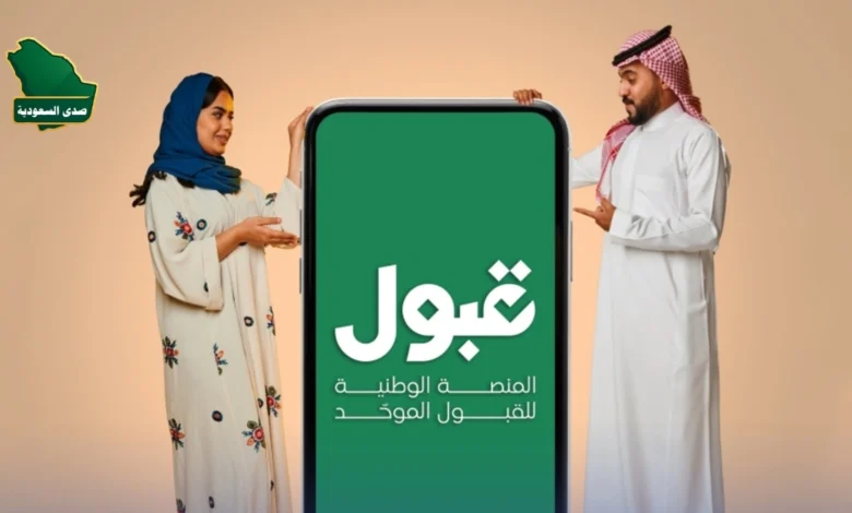 موقع منصة قبول موحد على شاشة حاسوب محمول مع سهم يشير إلى زر بدء التقديم وأيقونة جامعة