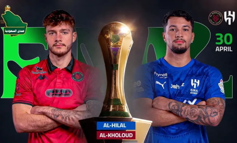 صورة تجمع نهائي كأس الملك السعودي مع شعارات الهلال والخلود، لمعاينة موعد نهائي كأس الملك 2026 المرتقب.