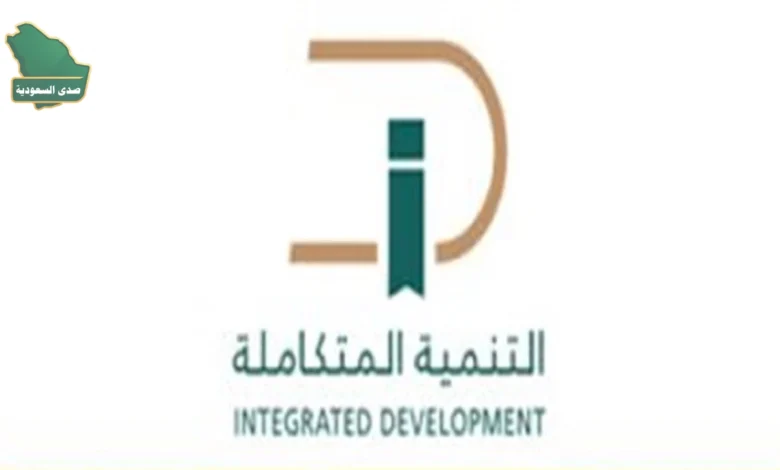 وظائف شاغرة في شركة التنمية المتكاملة